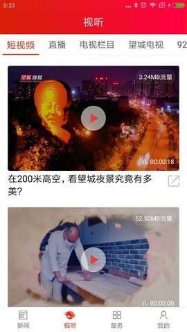 云上望城APP