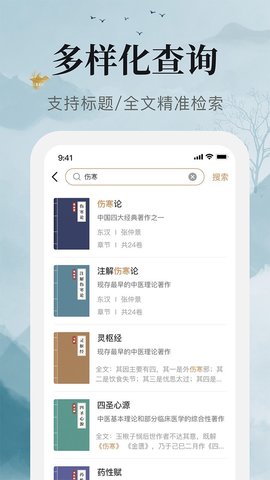中医古籍通 第2张图