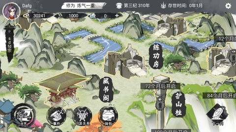 我的修真世界游戏