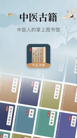 中医古籍通APP