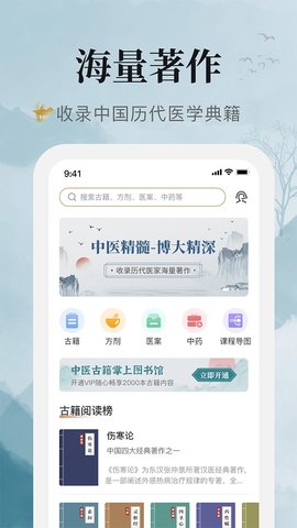 中医古籍通APP