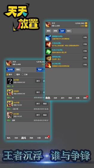 天天放置 第2张图