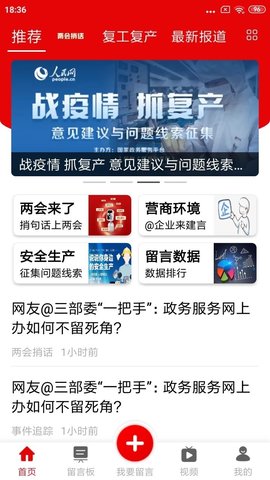 领导留言板APP