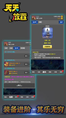 天天放置游戏