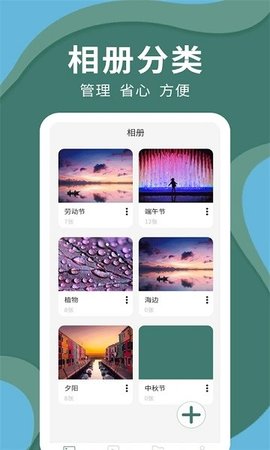 密码云相册APP