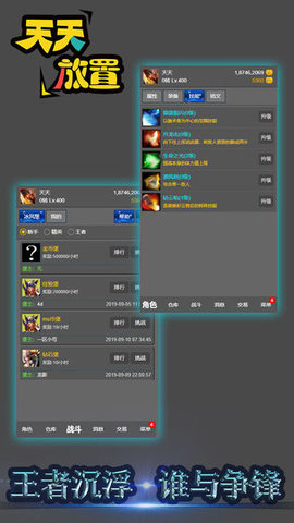 天天放置游戏