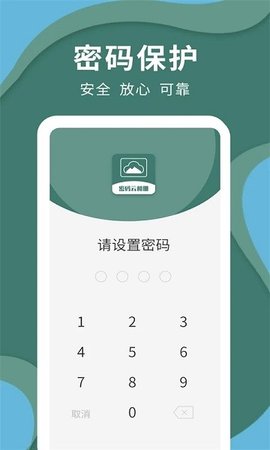 密码云相册 第1张图