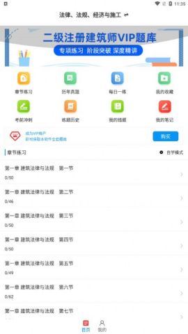 二级注册建筑师牛题库APP