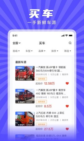 赋界二手商用车APP