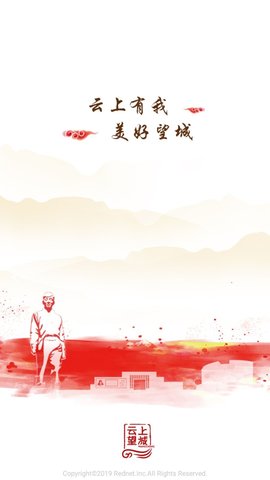云上望城APP