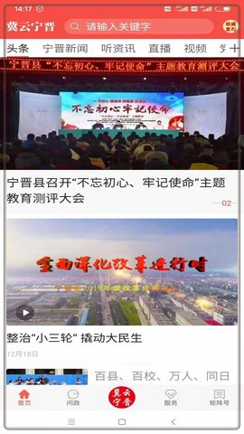 冀云宁晋APP