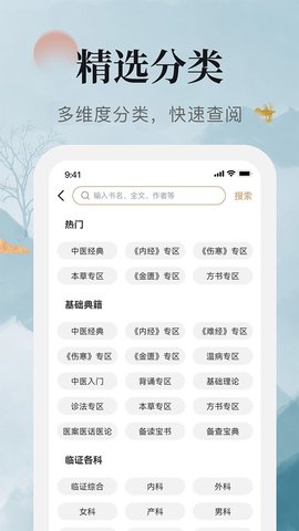 中医古籍通 第1张图