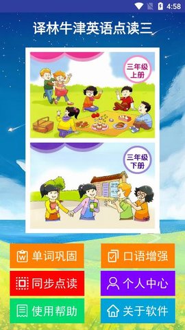 译林牛津英语点读三APP