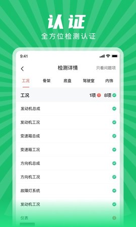 赋界二手商用车APP