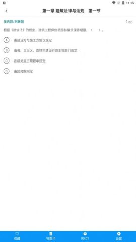 二级注册建筑师牛题库APP