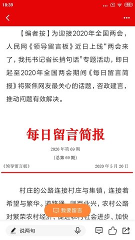 领导留言板APP