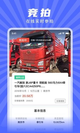 赋界二手商用车APP
