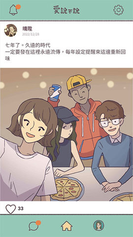 爱说不说 第1张图