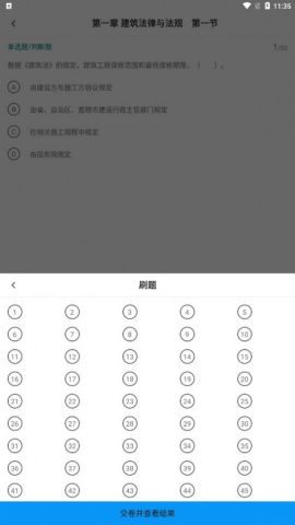 二级注册建筑师牛题库APP