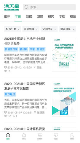 赛迪产业大脑满天星APP