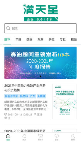 赛迪产业大脑满天星 第1张图