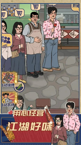 时光烧烤摊 第2张图