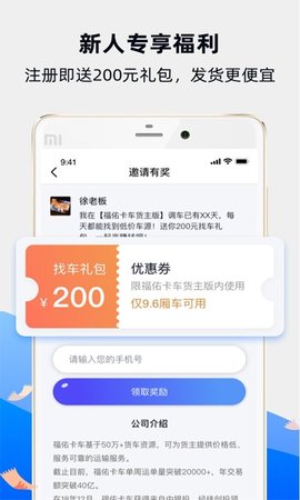 福佑卡车货主APP