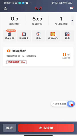 犇犇司机端APP