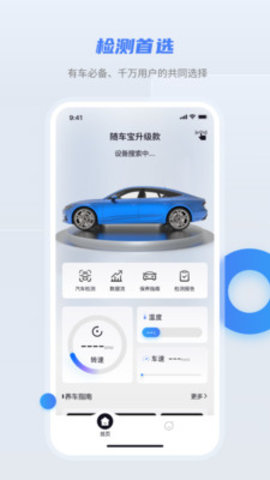 随车宝 第1张图