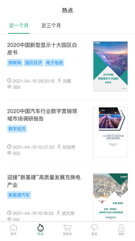 赛迪产业大脑满天星APP