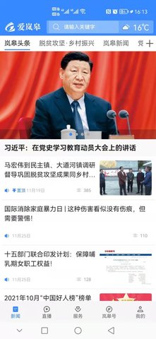 爱岚皋APP
