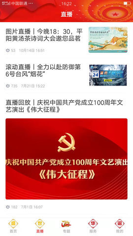 爱平阳APP