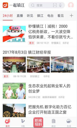 一起镇江APP