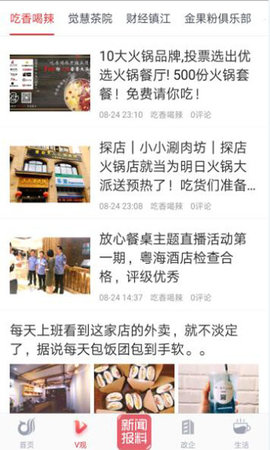 一起镇江APP