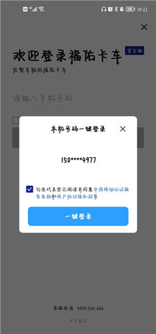 福佑卡车货主 第1张图