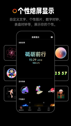 熄屏显示APP