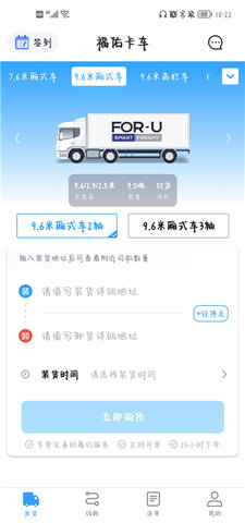 福佑卡车货主 第4张图