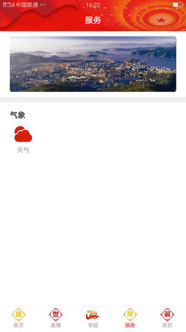 爱平阳APP