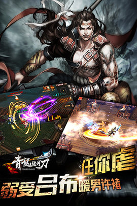 青龙偃月刀游戏