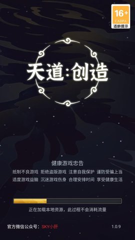 天道创造手机版 第1张图