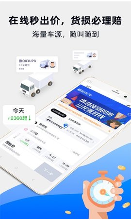 福佑卡车货主APP