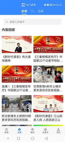 爱岚皋APP