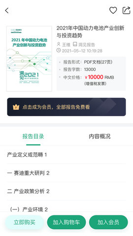 赛迪产业大脑满天星APP