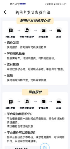福佑卡车货主 第3张图