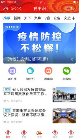 爱平阳APP