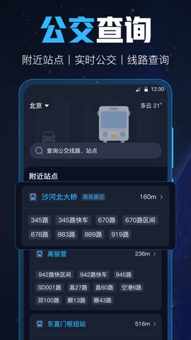 GPS导航工具箱APP