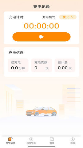 栗壳充电APP