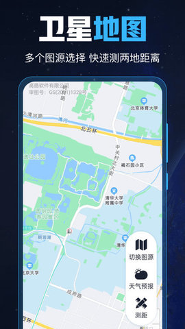 GPS导航工具箱 第2张图