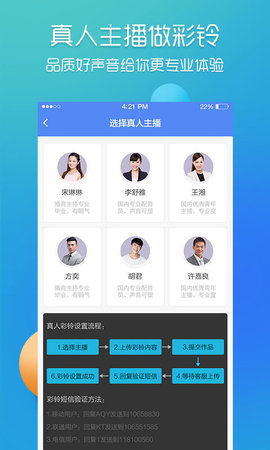 彩铃易APP