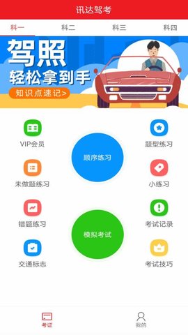 迅达克驾考3DAPP